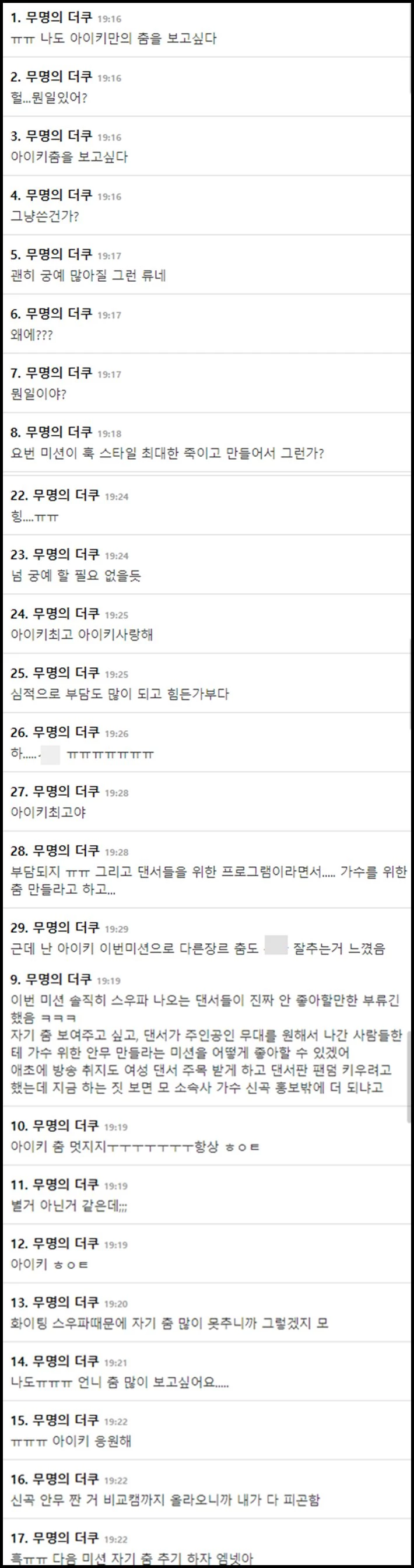 온라인 커뮤니티 더쿠 댓글 창