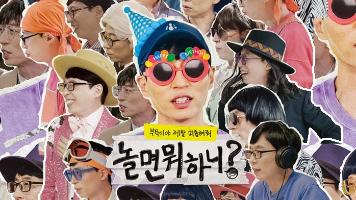 이하 MBC '놀면 뭐하니?'