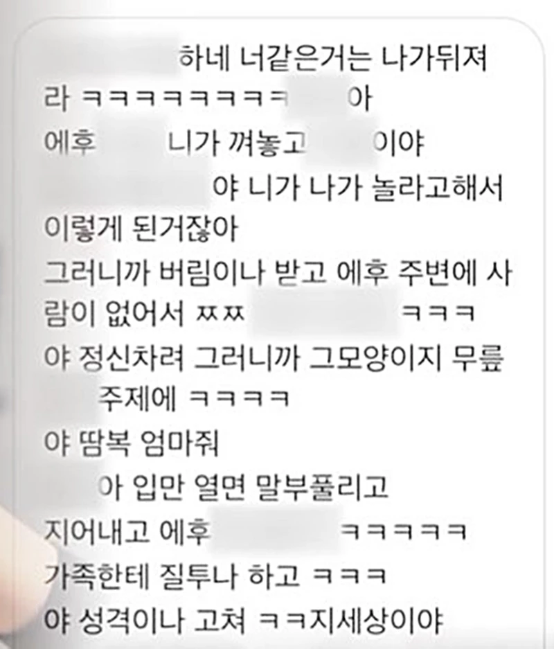 해당 DM 내용. TV조선이 일부 내용을 모자이크 처리했다