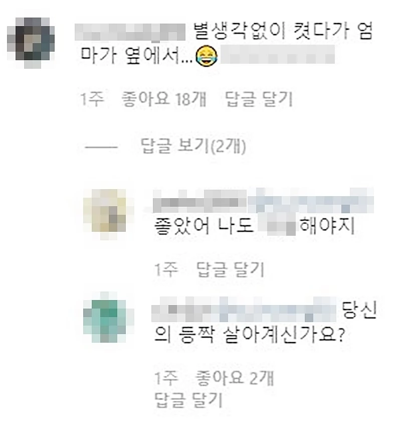 강인경 인스타그램에 달린 네티즌 댓글