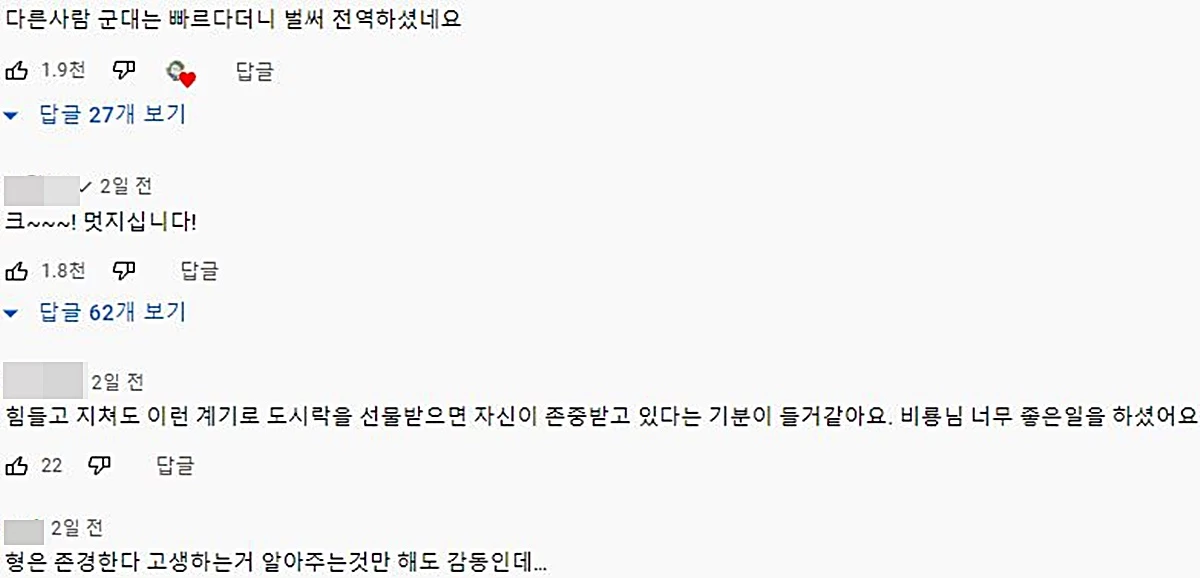 이하 유튜브 '요리왕비룡 Korean Food Cooking' 댓글 창