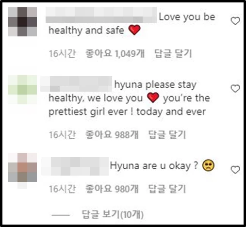 현아 인스타그램 댓글창 캡처