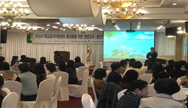 영양교사 워크샵 / 군산시