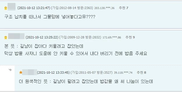 누리꾼들의 반응. / 오늘의 유머