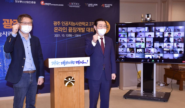 이용섭 광주광역시장이 12일 오후 시청 비즈니스룸에서 비대면 온라인으로 진행된 '인공지능사관학교 2기 끝장개발대회(해커톤)'에 참석해 참가자들을 응원하고 있다./광주광역시 제공