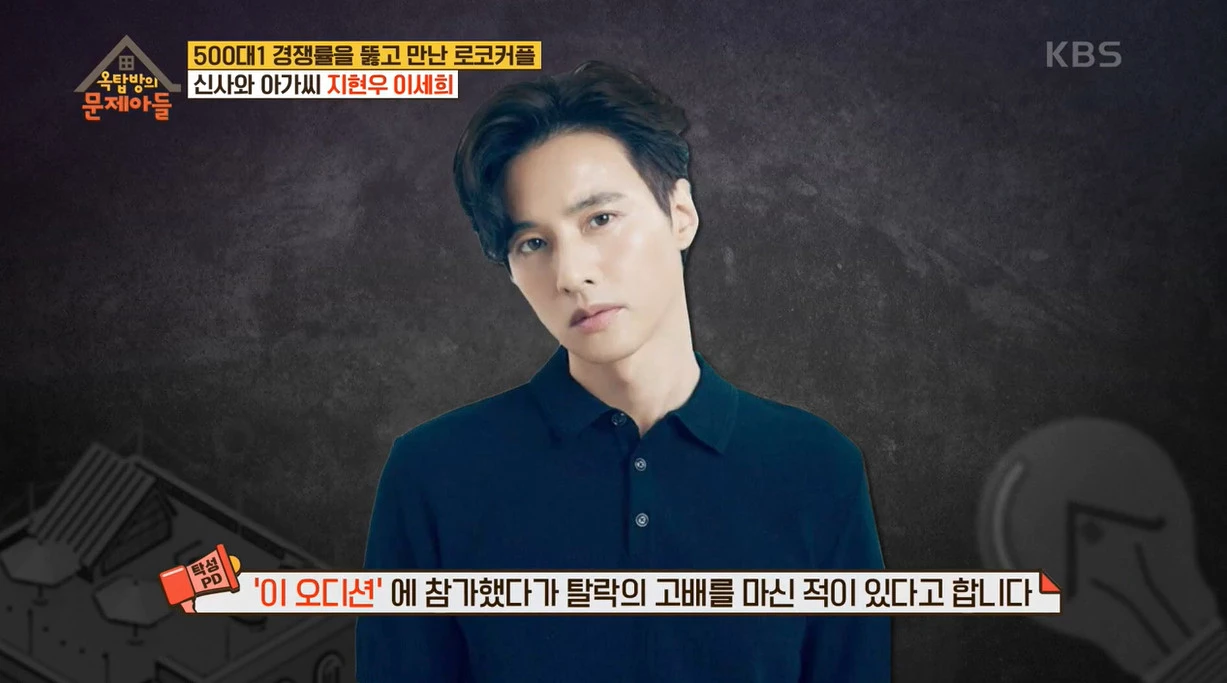 이하 KBS2 '옥탑방의 문제아들'