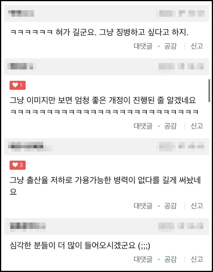 네티즌 반응 / 이하 온라인 커뮤니티 클리앙 댓글 창