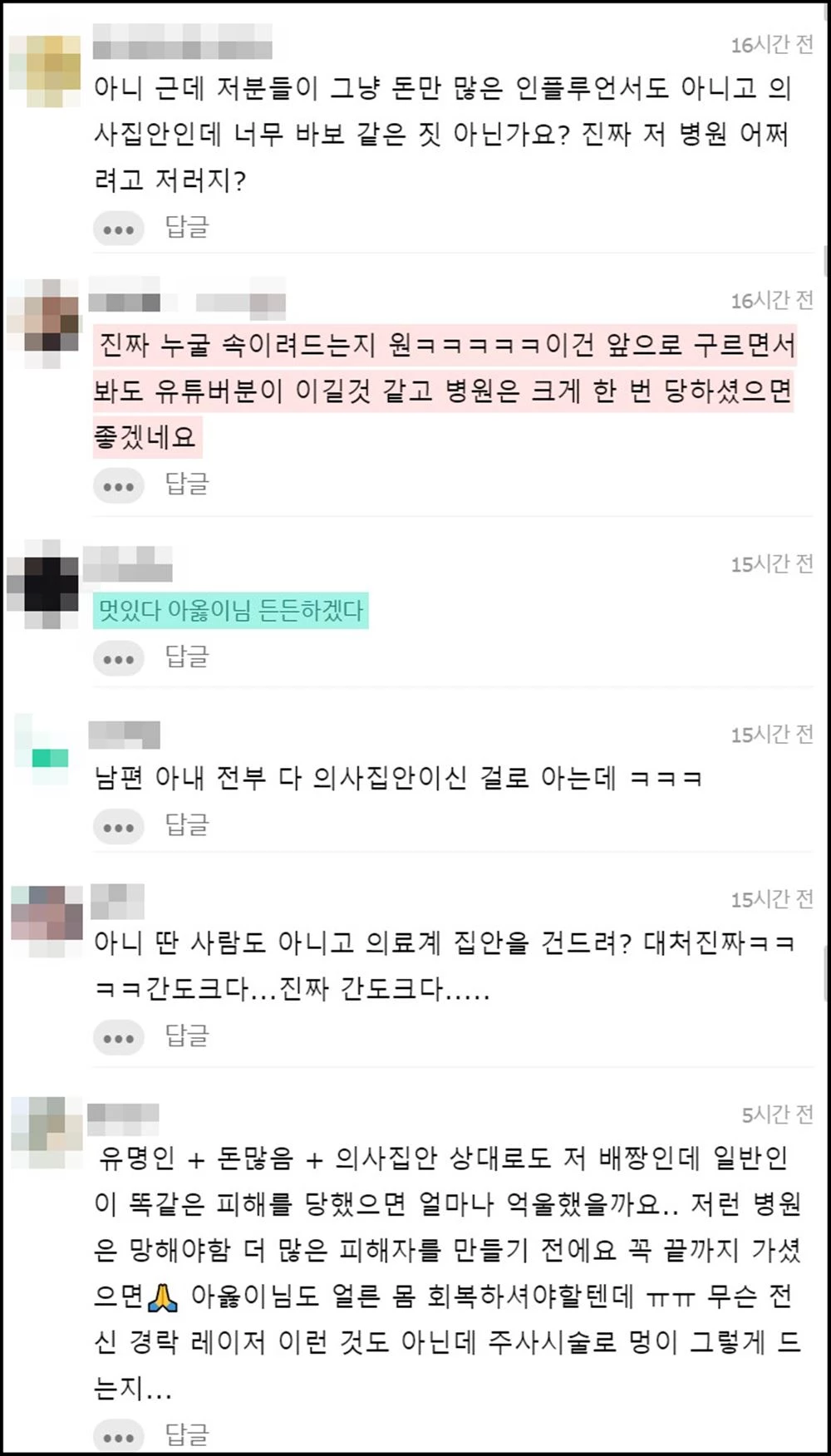 온라인 커뮤니티 '인스티즈' 댓글 창
