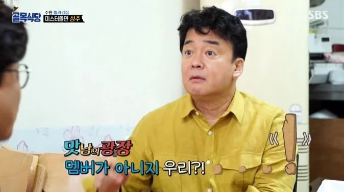 SBS '백종원의 골목식당'