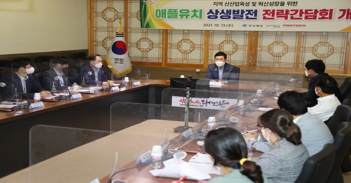 경북 포항시 이강덕 시장 주재로 애플유치 상생발전 전략간담회를 갖고 애플과 상생발전하는 도시 포항 조성에 힘을 모으기로 했다. / 포항시 제공