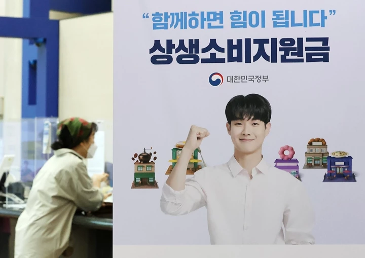 상생소비지원금 신청 안내문. /뉴스1