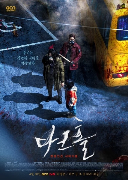 드라마 ‘다크홀’ / 아센디오