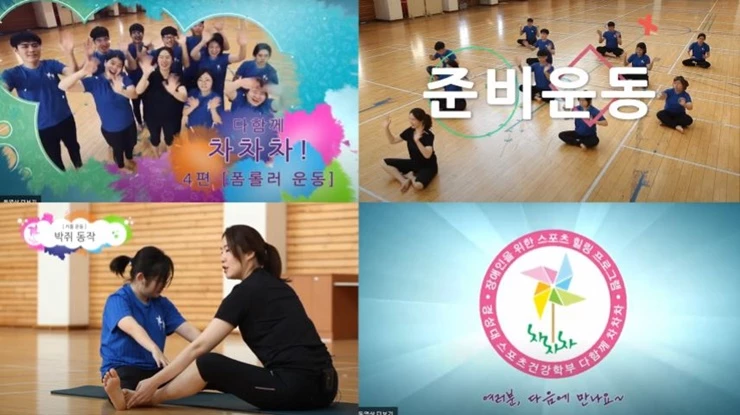 코로나 시대 장애학생들의 건강증진 위해  발 벗은 경성대학교 다함께차차차  / 사진제공=경성대