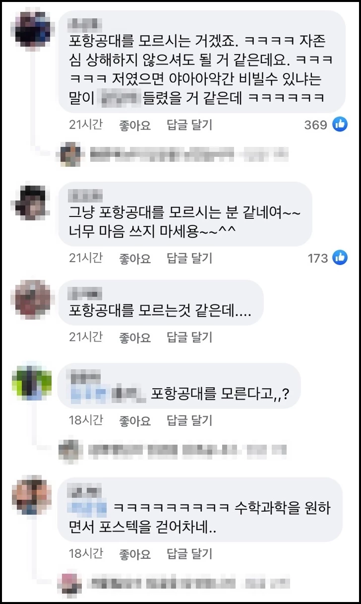 네티즌 반응 / 이하 페이스북 '전국 대학생 대나무숲'