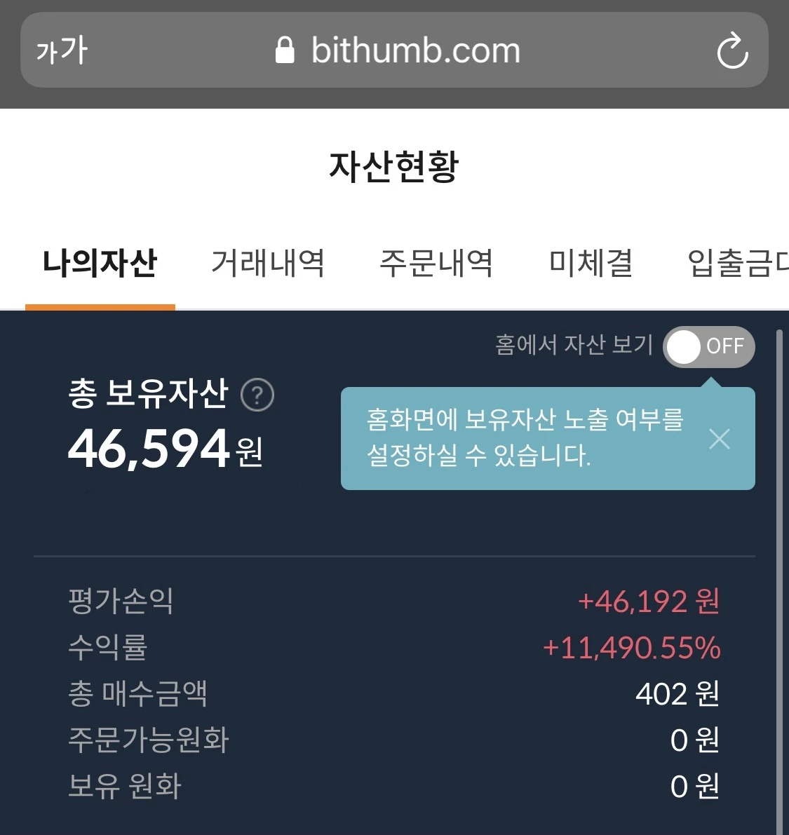 비트코인 수익률 1만% 계좌 인증한 누리꾼... 총액이 정말 놀랍다 | 위키트리