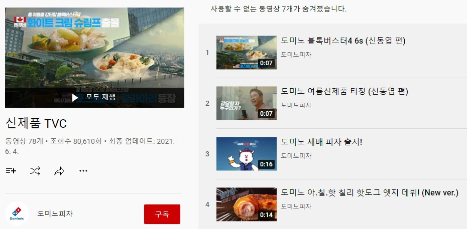 도미나피자 공식 유튜브
