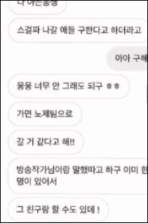 지난 17일 네이트판에 올라온 '스걸파' 폭로글에 지인 인스타그램 DM 캡처본이라며 첨부된 사진
