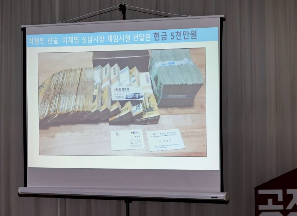 김용판 국민의힘 의원이 공개한 돈다발 사진