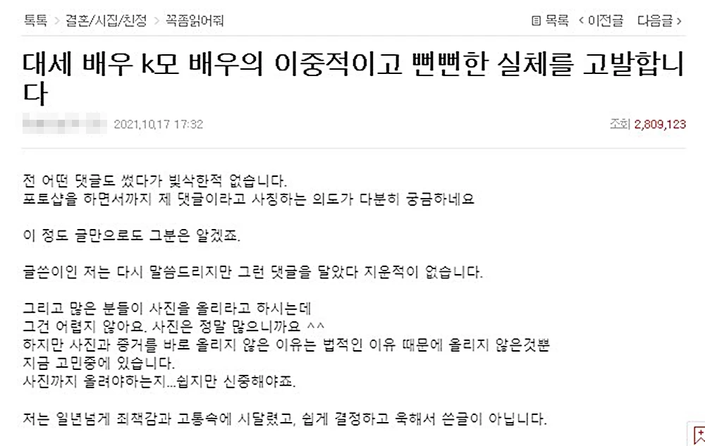 네이트판에 올라온 김선호 관련 폭로 글