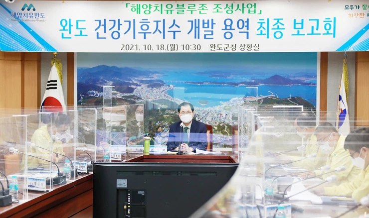 완도군은 지난 18일 _완도 건강기후지수 개발_ 용역 최종 보고회를 개최했다.