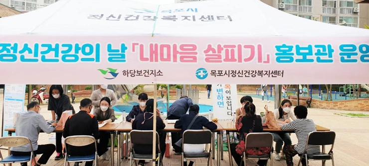 목포시, 정신건강의 날 기념 행사 마무리
