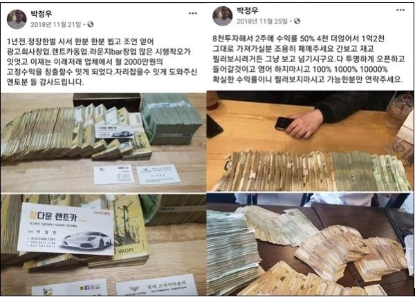 김용판 국민의힘 의원이 18일 경기도 국정감사에서 “이재명 경기도지사가 조폭으로부터 20억 원을 지원받았다는 제보를 받았다”고 주장하며 공개한 돈뭉치 사진(왼쪽 사진). 그런데 같은 사진이 이 경기도지사가 성남시장을 퇴임한 이후인 2018년 11월 제보자인 박철민씨의 페이스북에 다른 내용으로 올라왔다는 사실이 뒤늦게 밝혀지며 가짜라는 지적을 받고 있다.