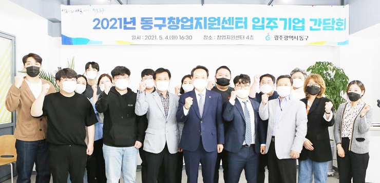 광주시 동구,“청년·예비 창업자들의 꿈을 응원합니다!” - 뉴스 썸네일 이미지