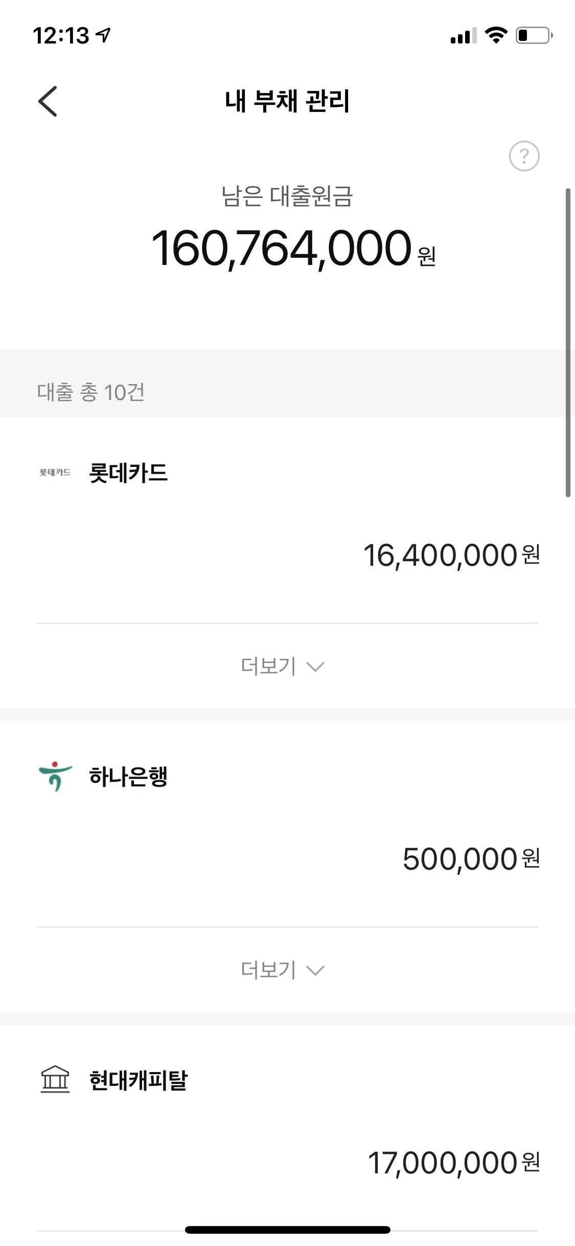 두 달간 금융사 10군데서 대출받아 코인 투자한 누리꾼... 잔고 공개했다 (인증) | 위키트리