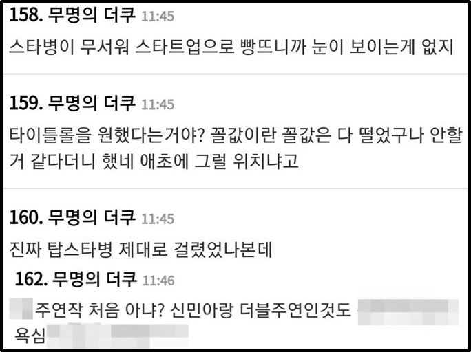 온라인 커뮤니티 더쿠 댓글창 캡처