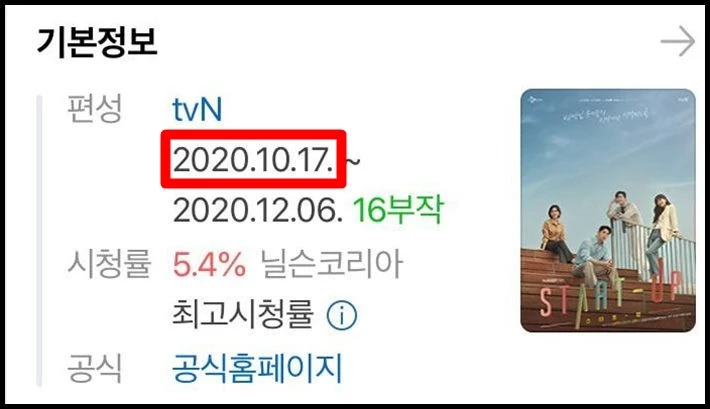 네이버, tvN '스타트업'