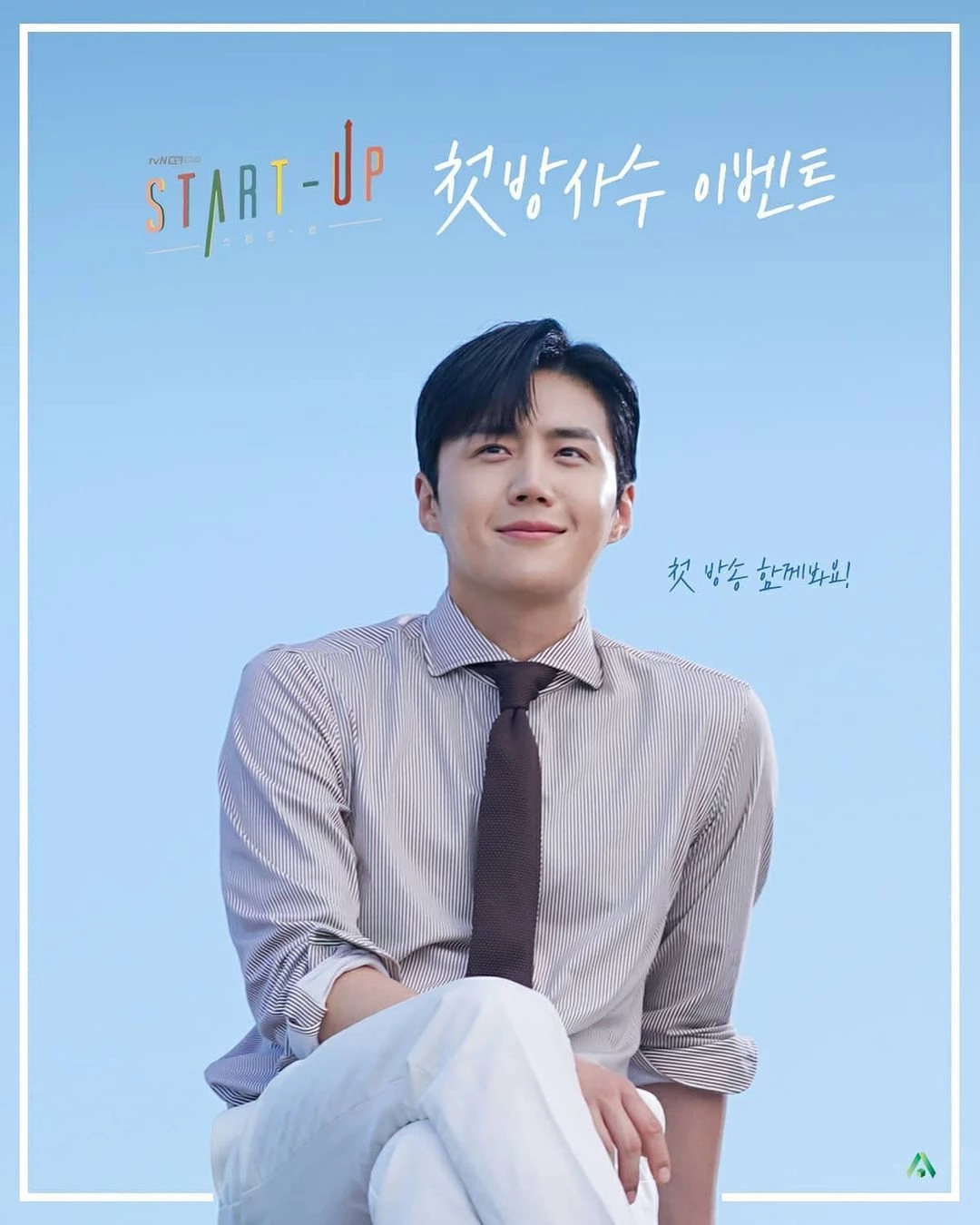 솔트엔터테인먼트 인스타그램, tvN '스타트업'