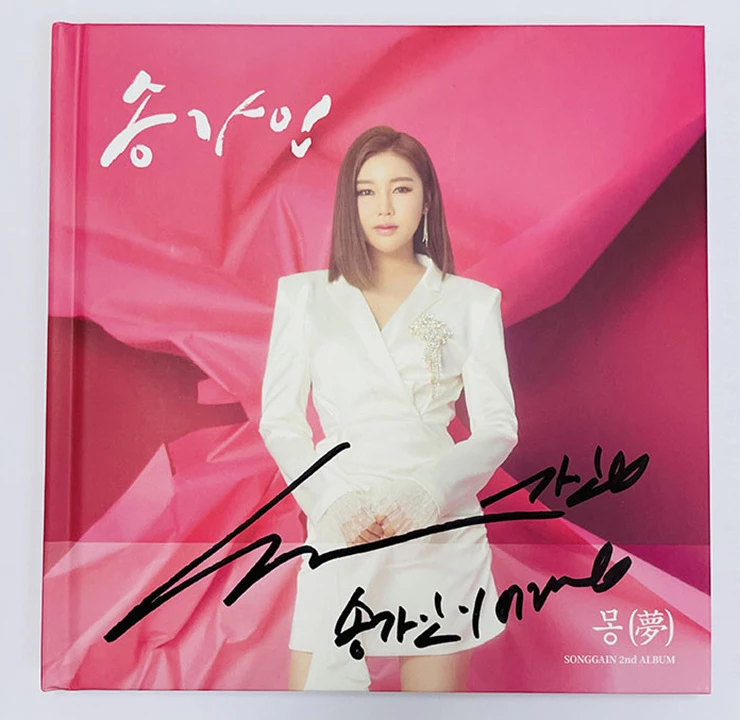 송가인 서명 앨범