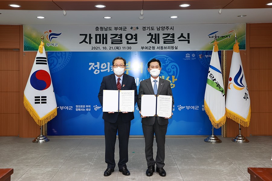 조광한 남양주시장, 충남 부여군과 자매결연 협정 체결 - 뉴스 썸네일 이미지