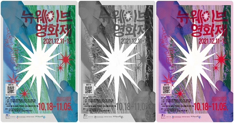 뉴웨이브영화제 공모 / 무명씨네