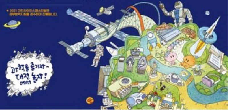 행사 홍보물 / 대전시