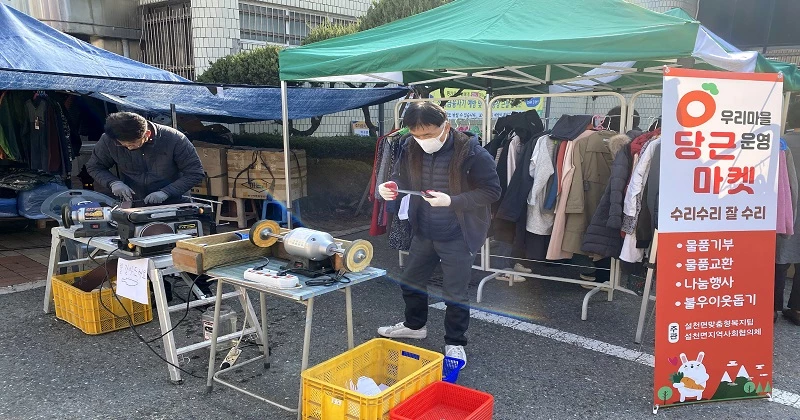 당근마켓 & 수리수리 잘 수리 / 무주군