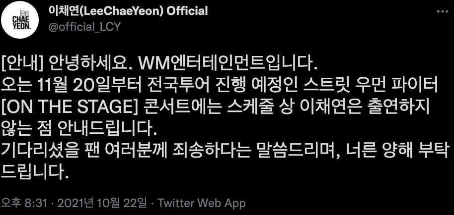 이채연 공식 트위터