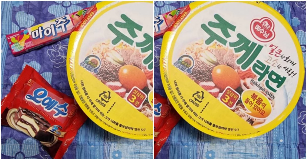 교회가 나눠준 간식들. 이름 부분을 잘 보면 스티커를 붙인 흔적이 보인다. / 커뮤니티 '이토랜드'