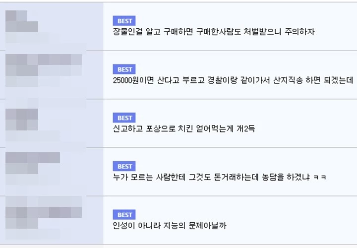 누리꾼들 반응. / 루리웹