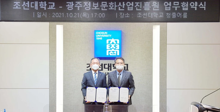 조선대 민영돈 총장(왼쪽)과 광주정보문화산업진흥원 탁용석 원장이 기념촬영을 히고 있다.