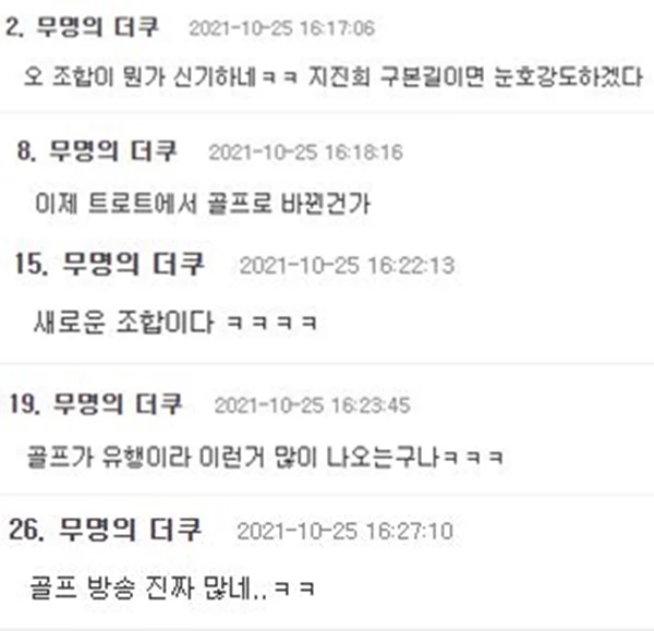 온라인 커뮤니티 '더쿠' 댓글 창