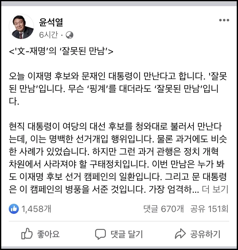 윤석열 후보 페이스북