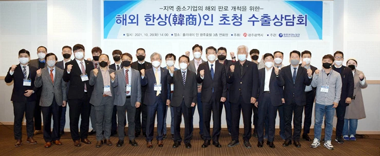 조인철 광주광역시 문화경제부시장이 26일 오후 홀리데이인 광주호텔에서 열린 지역 중소기업의 해외 판로 개척을 위한 해외 한상인 초청 수출상담회에 참석해 인사말을 한 후 참석자들과 함께 기념촬영을 하고 있다. /광주광역시 제공