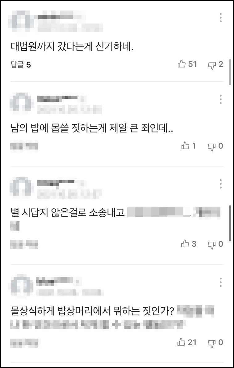 네티즌 반응 / 네이버뉴스