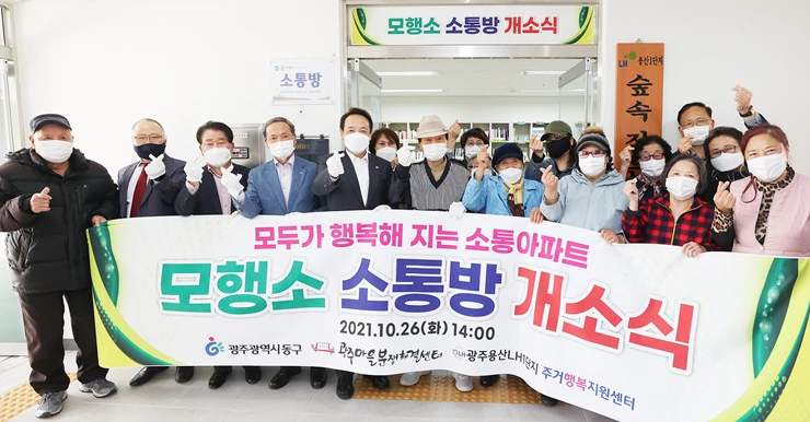 [포토]광주시 동구, 용산LH 모행소 소통방 현판식