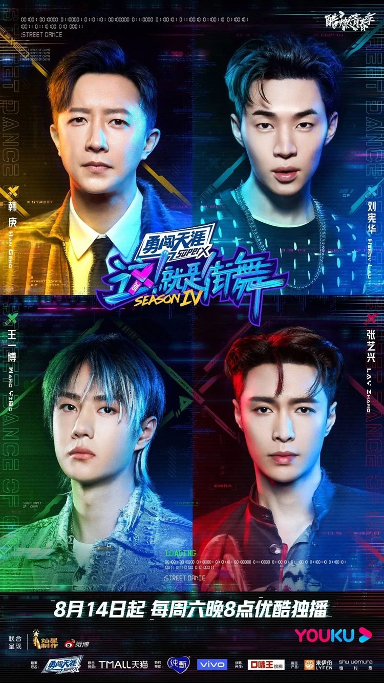 이하 저취시가무 시즌 4 / 유튜브 'YOUKU SHOW'