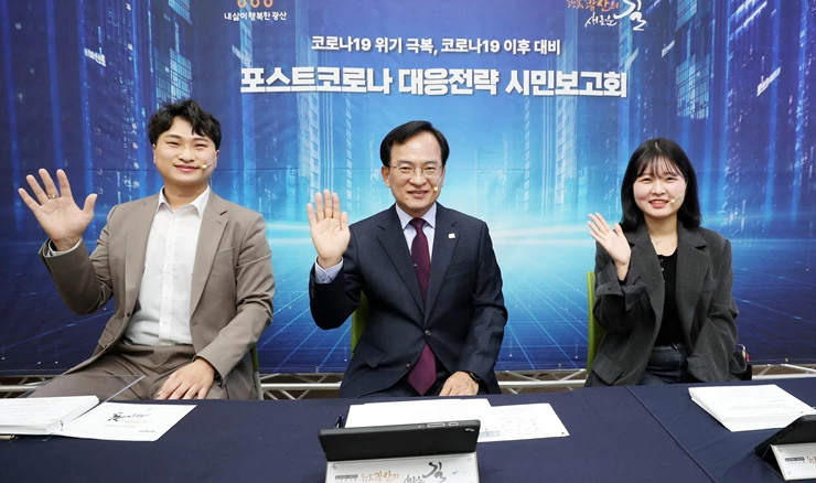 광산구가 27일 메타버스 플랫폼에서 포스트코로나 대응 전략 시민보고회를 개최했다.