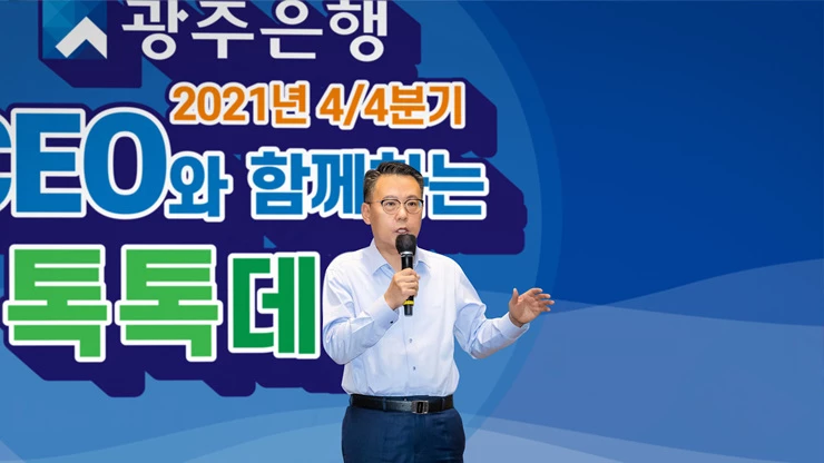 송종욱 광주은행장