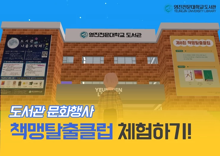 영진전문대 도서관 메타버스