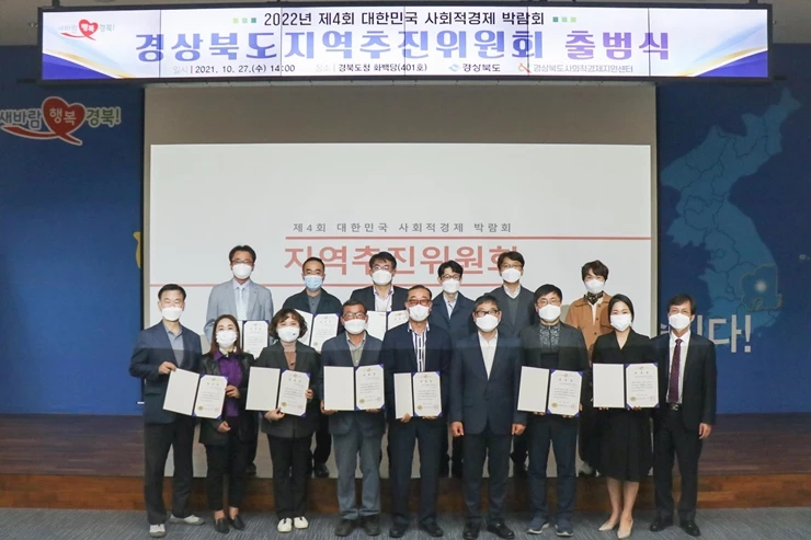 사회적경제박람회 준비위원회사진 /  경북도